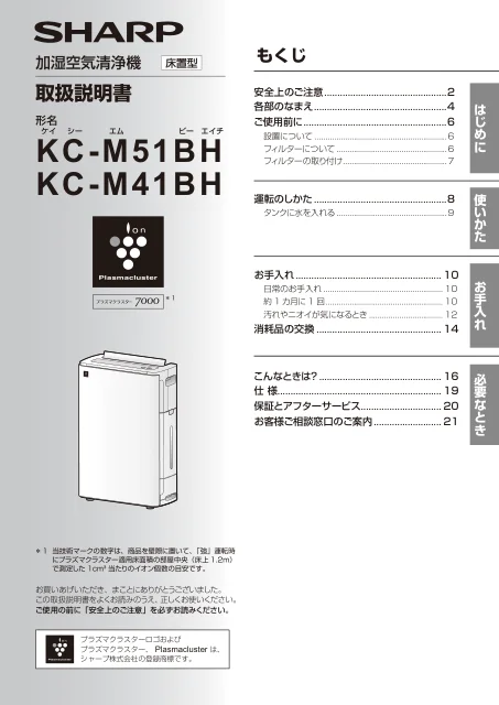 sharpシャープKC-M51BH