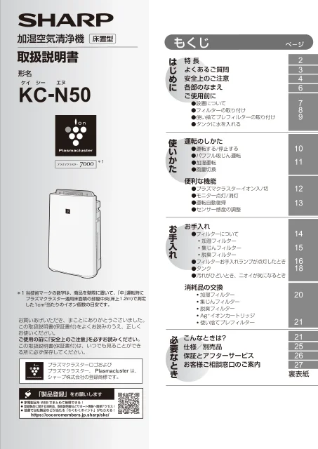 sharpシャープKC-N50