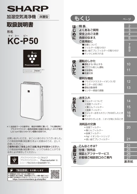 sharpシャープKC-P50