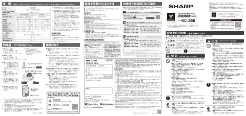 sharpシャープKC-S50