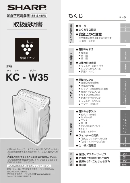 sharpシャープKC-W35