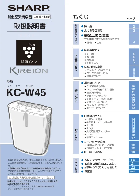 sharpシャープKC-W45