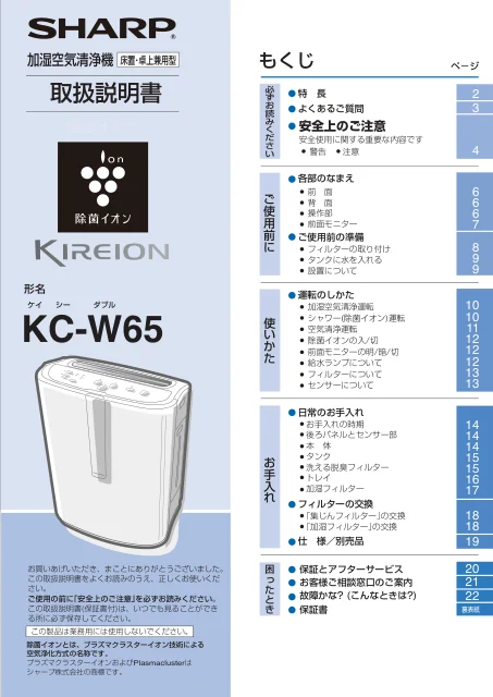 sharpシャープKC-W65