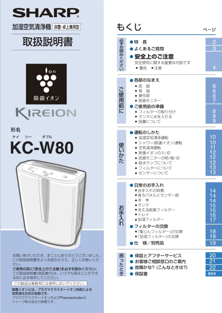 sharpシャープKC-W80