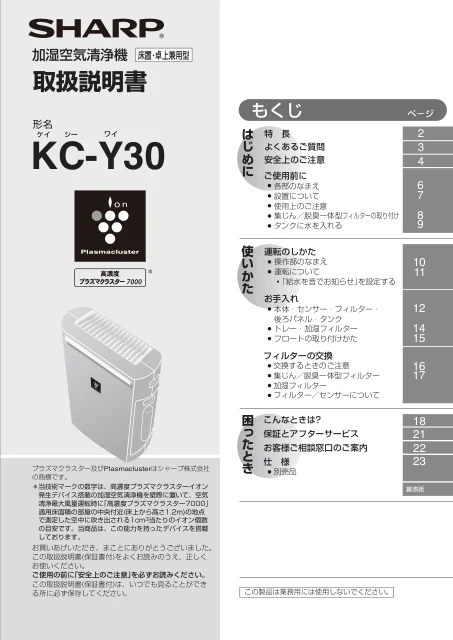 sharpシャープKC-Y30