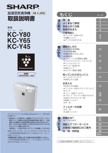 sharpシャープKC-Y45
