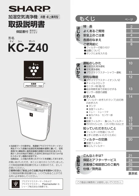 sharpシャープKC-Z40