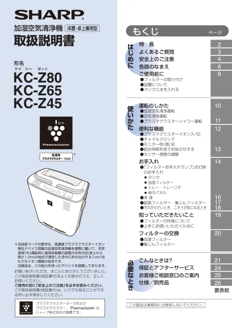 sharpシャープKC-Z45