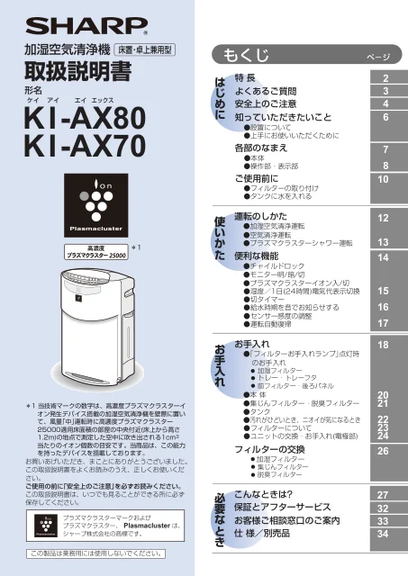 sharpシャープKI-AX70
