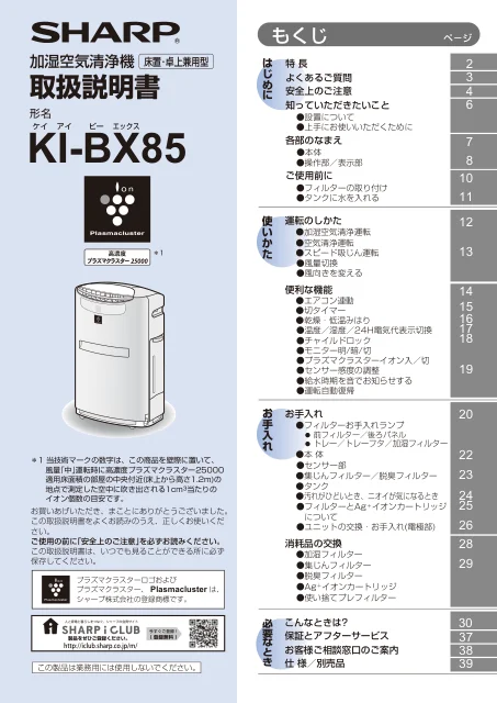 sharpシャープKI-BX85