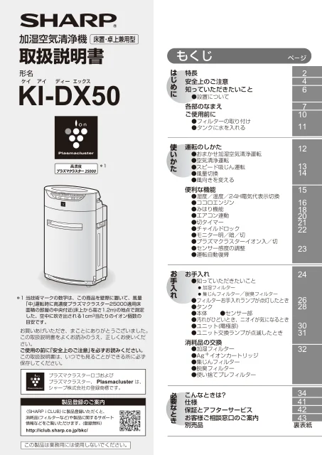 sharpシャープKI-DX50