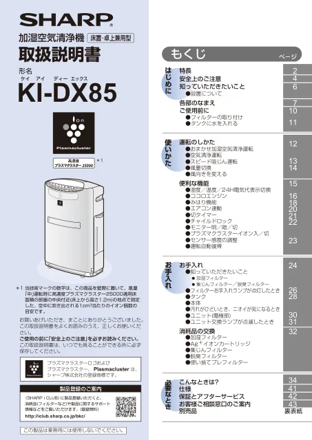 sharpシャープKI-DX85