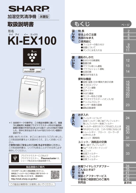 sharpシャープKI-EX100