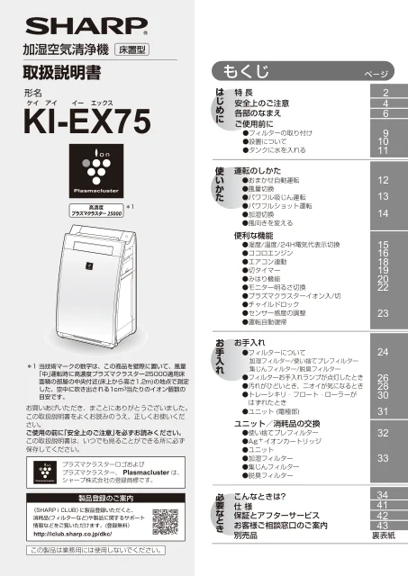 sharpシャープKI-EX75
