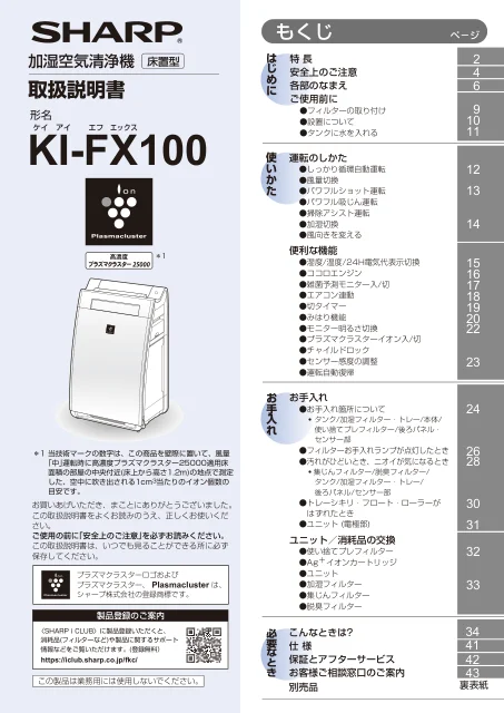 sharpシャープKI-FX100