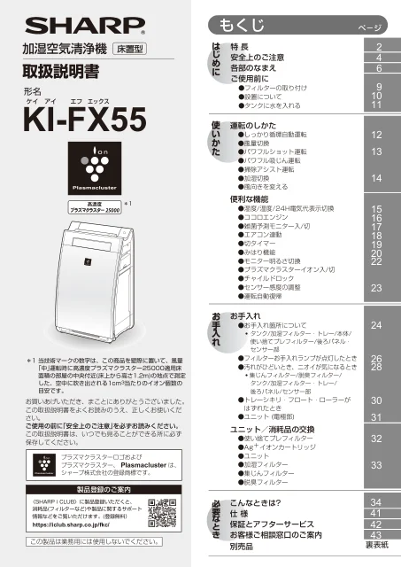sharpシャープKI-FX55
