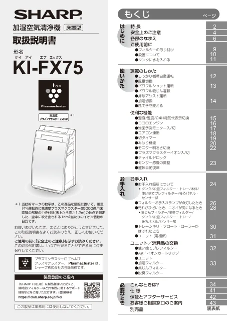 sharpシャープKI-FX75