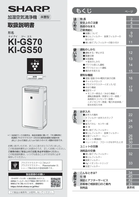 sharpシャープKI-GS70