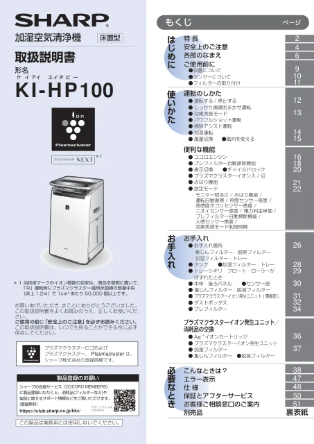 sharpシャープKI-HP100