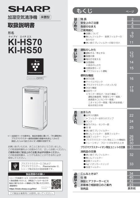 sharpシャープKI-HS70