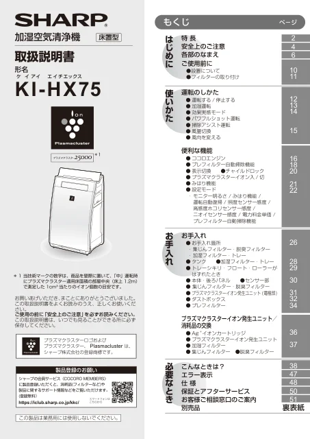 sharpシャープKI-HX75