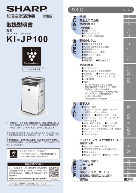 sharpシャープKI-JP100