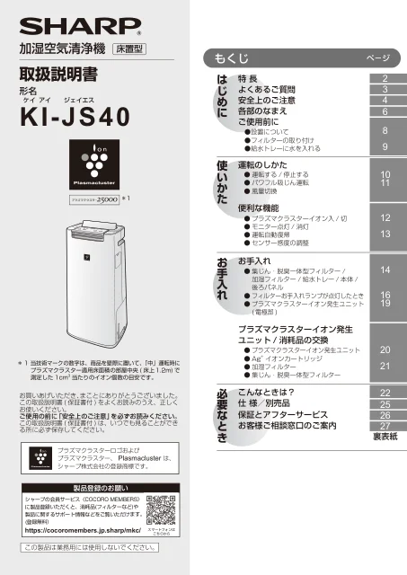 sharpシャープKI-JS40