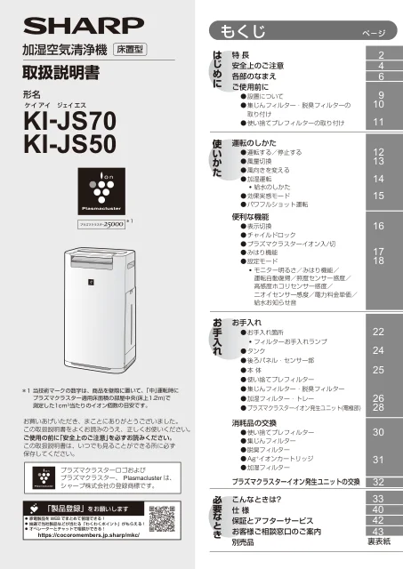 sharpシャープKI-JS50