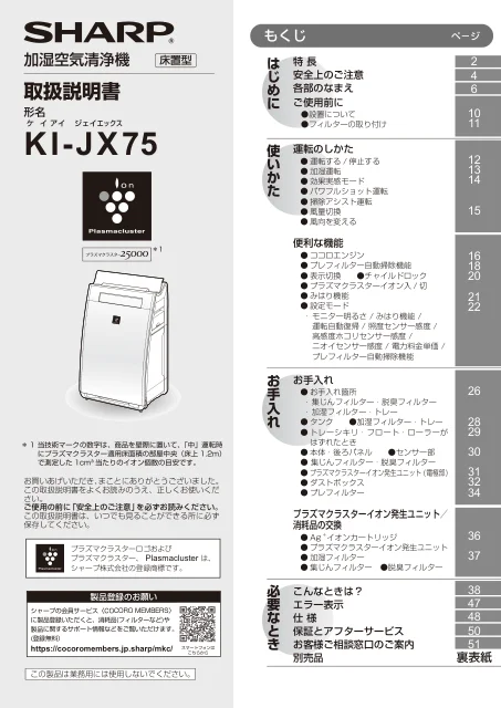 sharpシャープKI-JX75