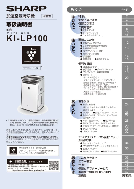 sharpシャープKI-LP100