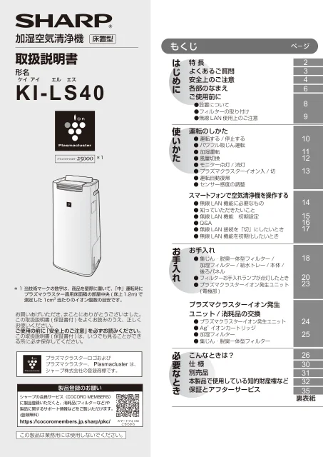 sharpシャープKI-LS40