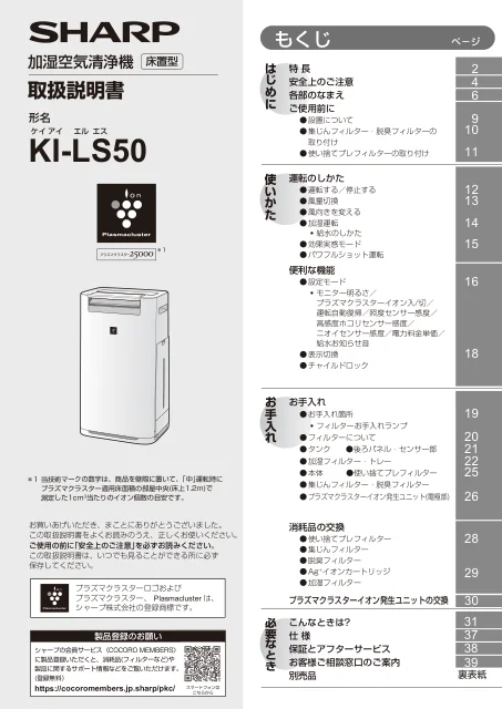 sharpシャープKI-LS50