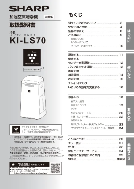 sharpシャープKI-LS70