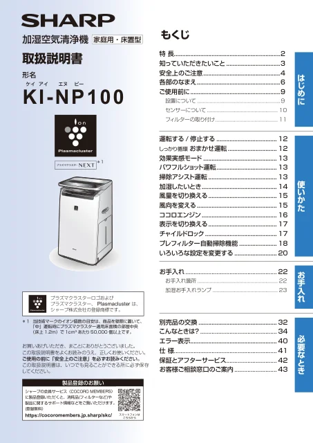 sharpシャープKI-NP100