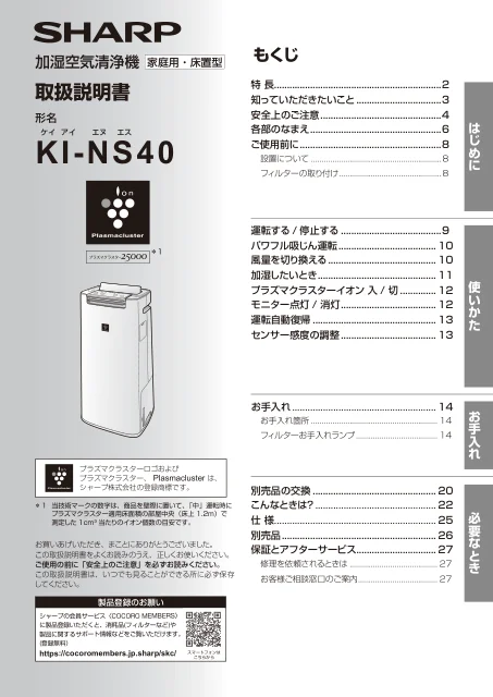 sharpシャープKI-NS40