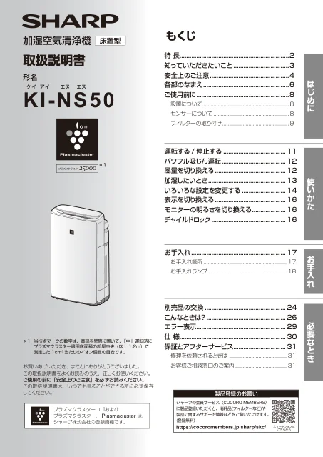 sharpシャープKI-NS50