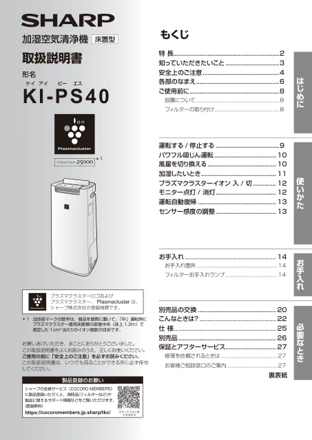 sharpシャープKI-PS40
