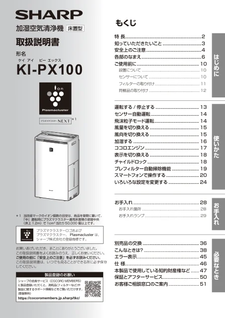 sharpシャープKI-PX100