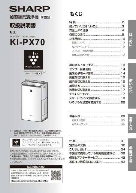 sharpシャープKI-PX70