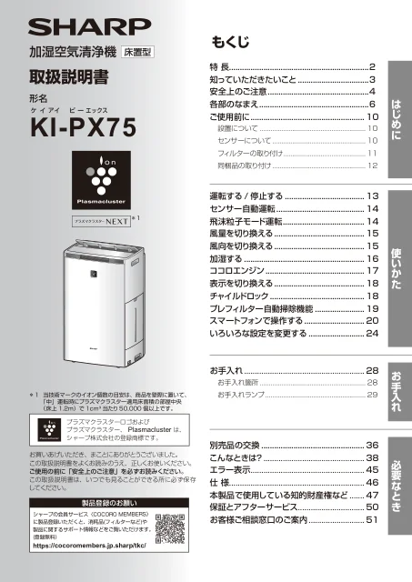 sharpシャープKI-PX75
