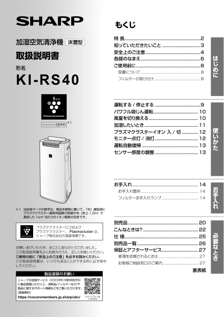 sharpシャープKI-RS40