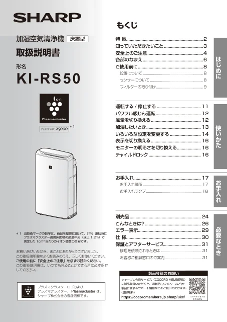 sharpシャープKI-RS50