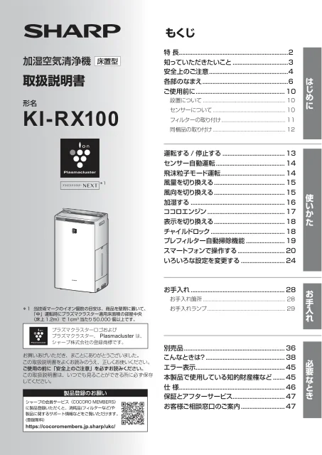 sharpシャープKI-RX100