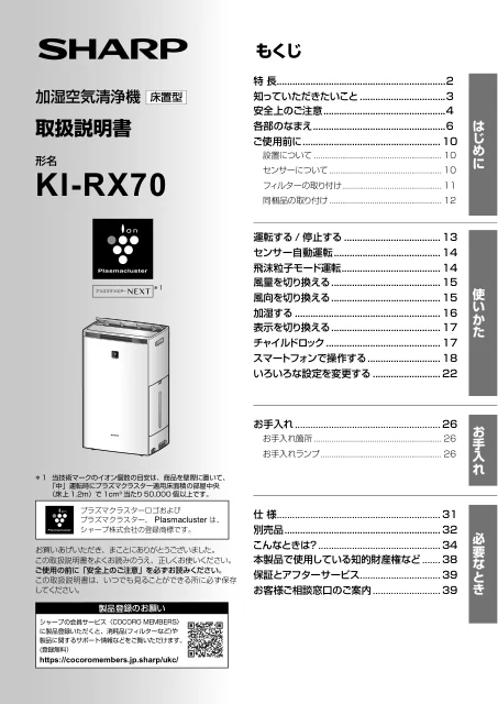 sharpシャープKI-RX70