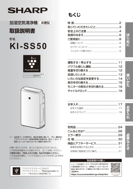 sharpシャープKI-SS50