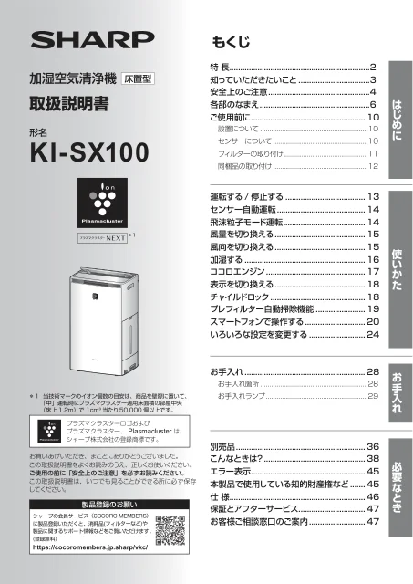 sharpシャープKI-SX100
