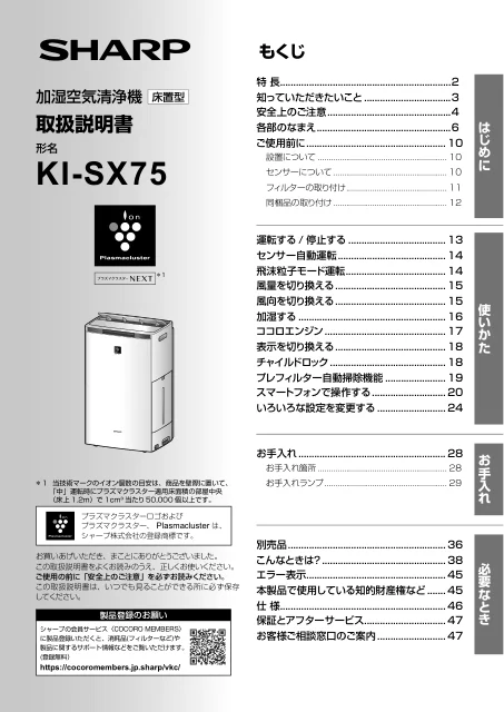 sharpシャープKI-SX75