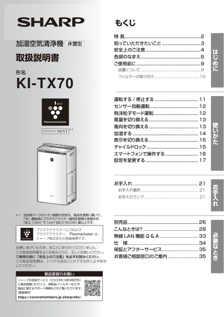 sharpシャープKI-TX70