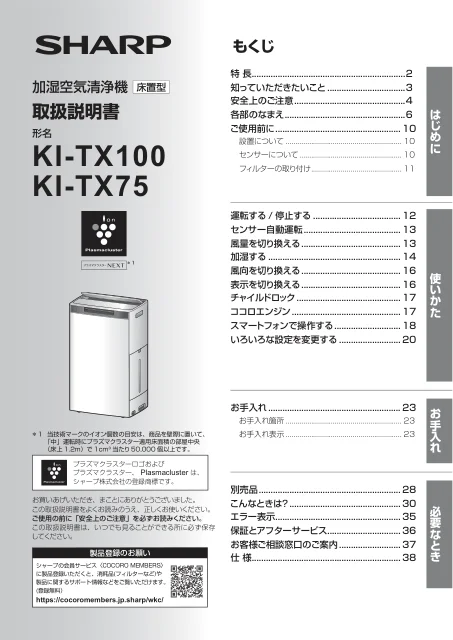 sharpシャープKI-TX75