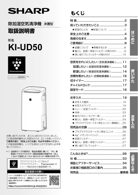 sharpシャープKI-UD50